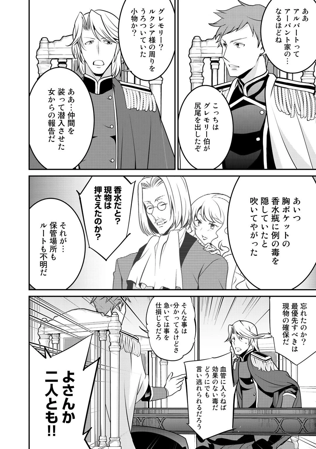 最強の黒騎士、戦闘メイドに転職しました 第34話 - 2