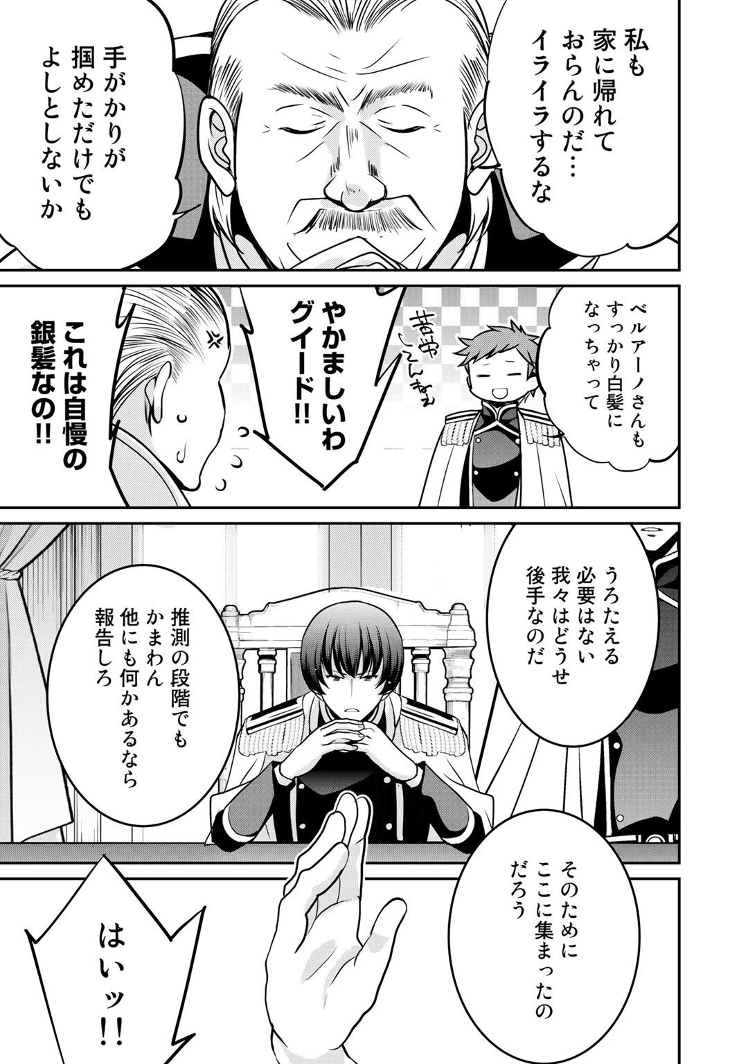 最強の黒騎士、戦闘メイドに転職しました 第34話 - 3