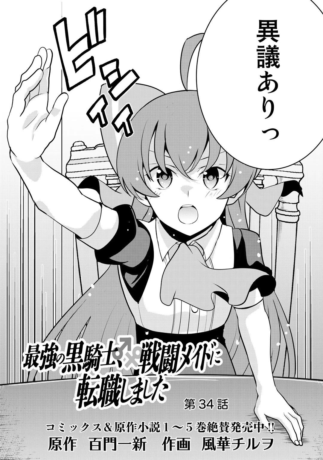 最強の黒騎士、戦闘メイドに転職しました 第34話 - 4