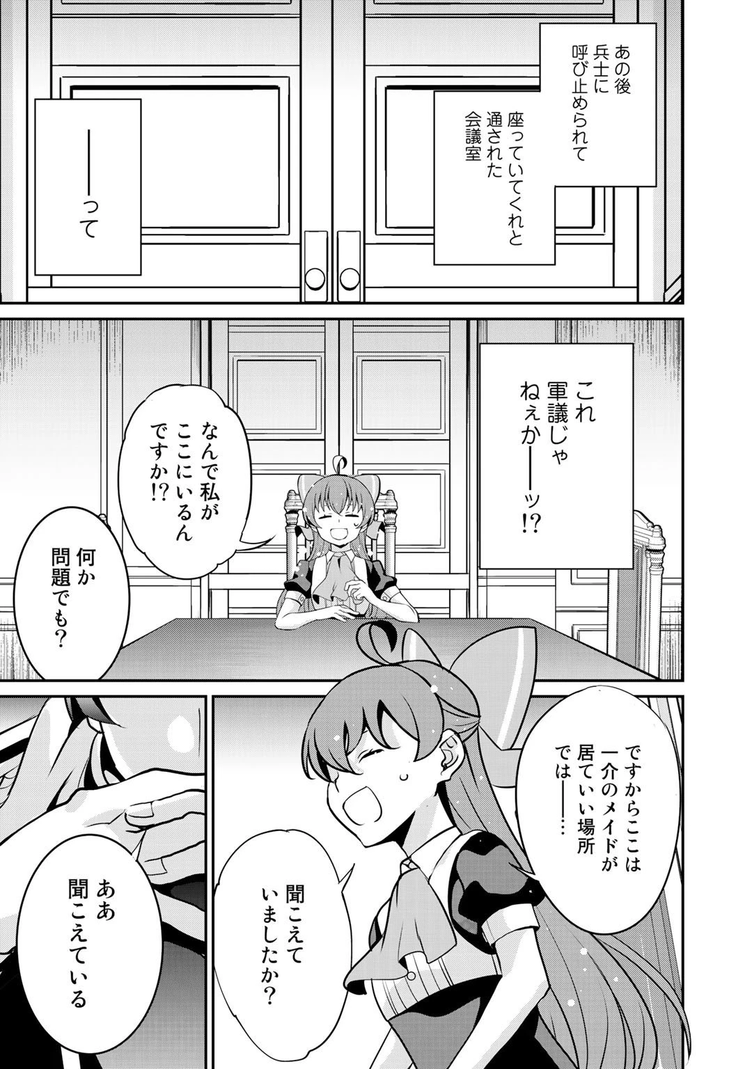 最強の黒騎士、戦闘メイドに転職しました 第34話 - 5