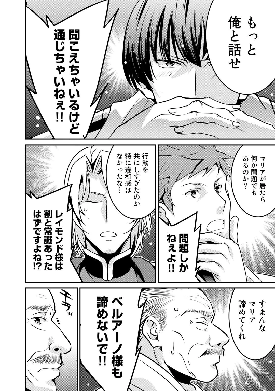 最強の黒騎士、戦闘メイドに転職しました 第34話 - 6