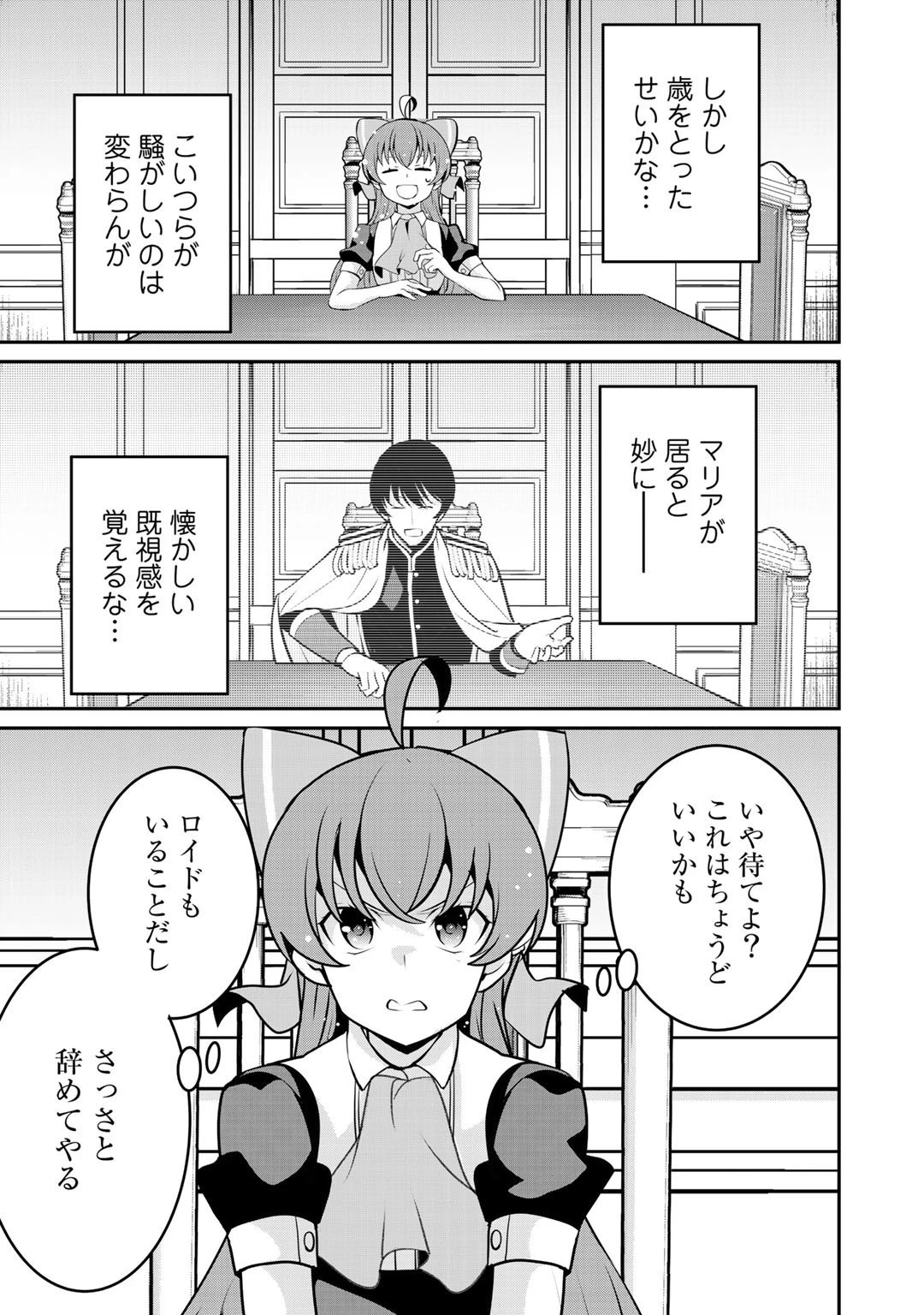 最強の黒騎士、戦闘メイドに転職しました 第34話 - 7