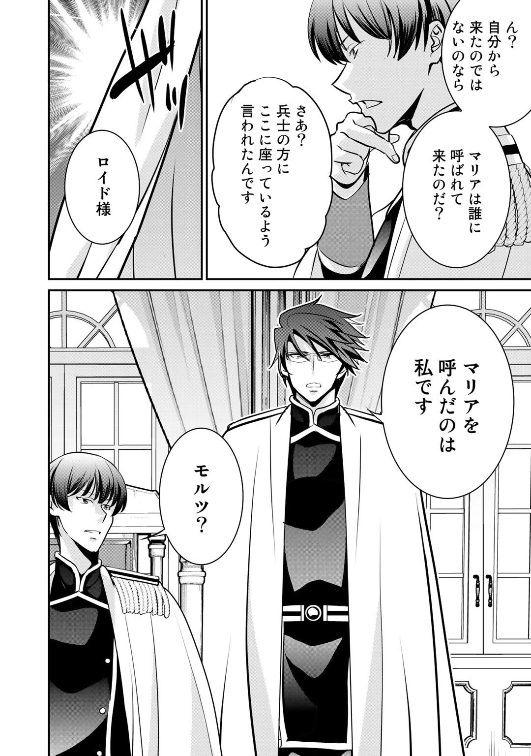 最強の黒騎士、戦闘メイドに転職しました 第34話 - 8