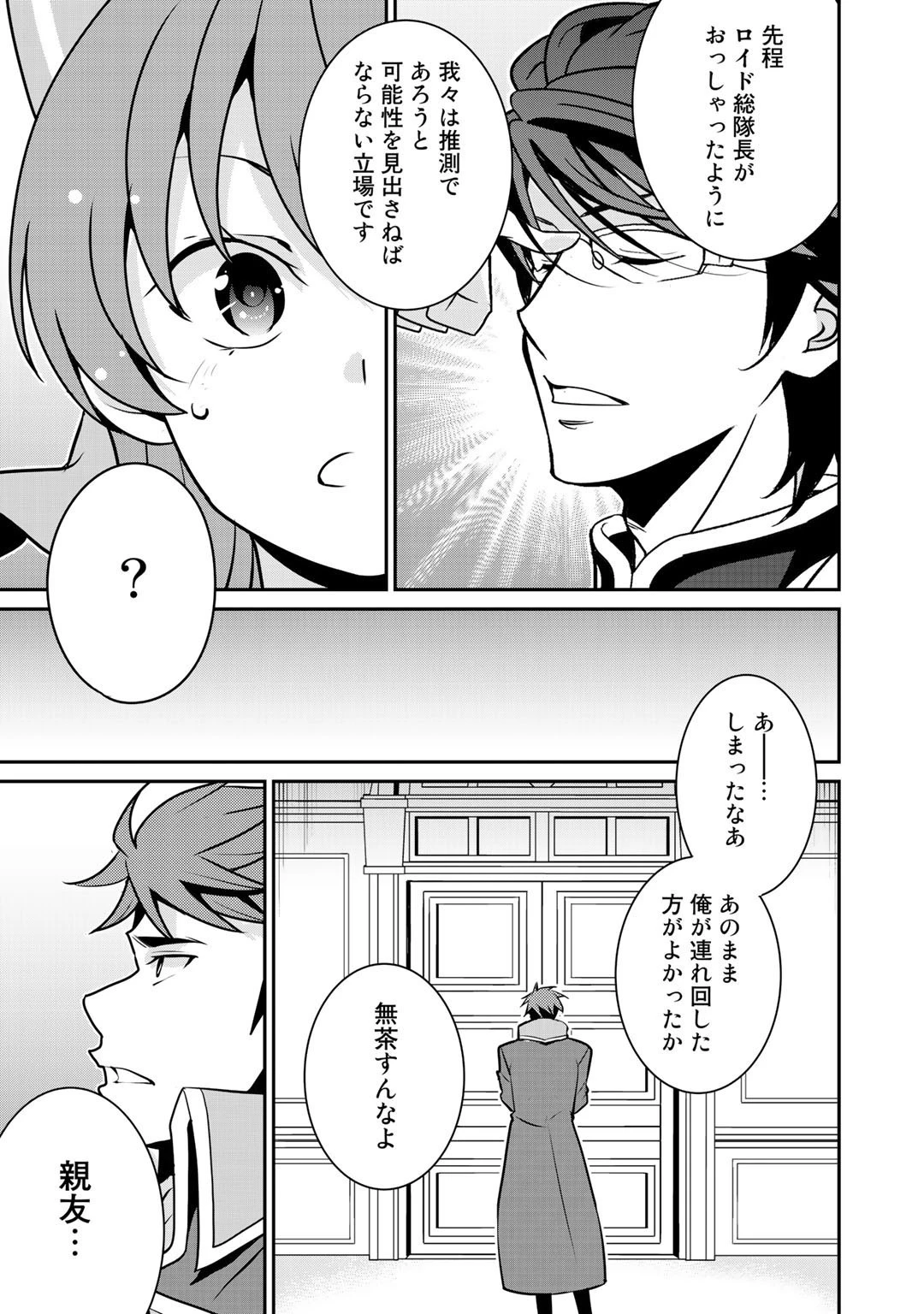 最強の黒騎士、戦闘メイドに転職しました 第34話 - 9