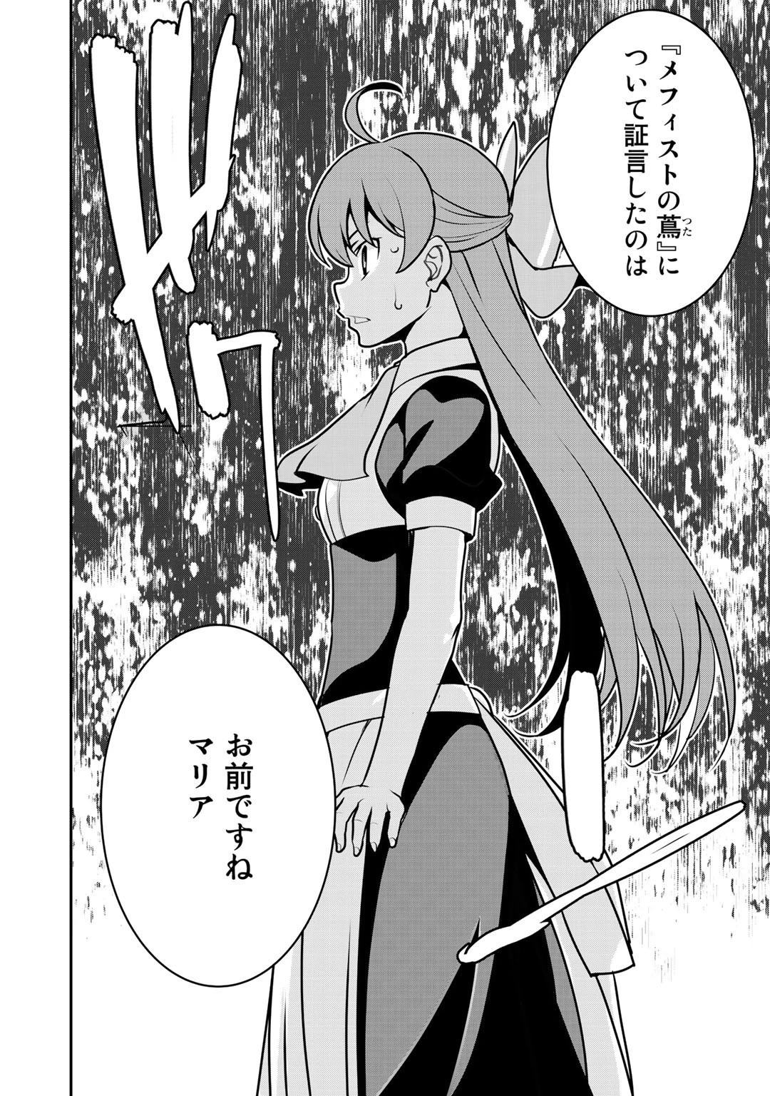 最強の黒騎士、戦闘メイドに転職しました 第34話 - 10