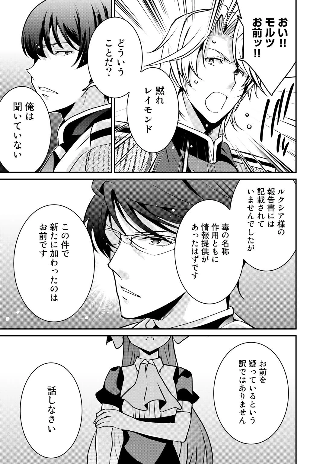 最強の黒騎士、戦闘メイドに転職しました 第34話 - 11