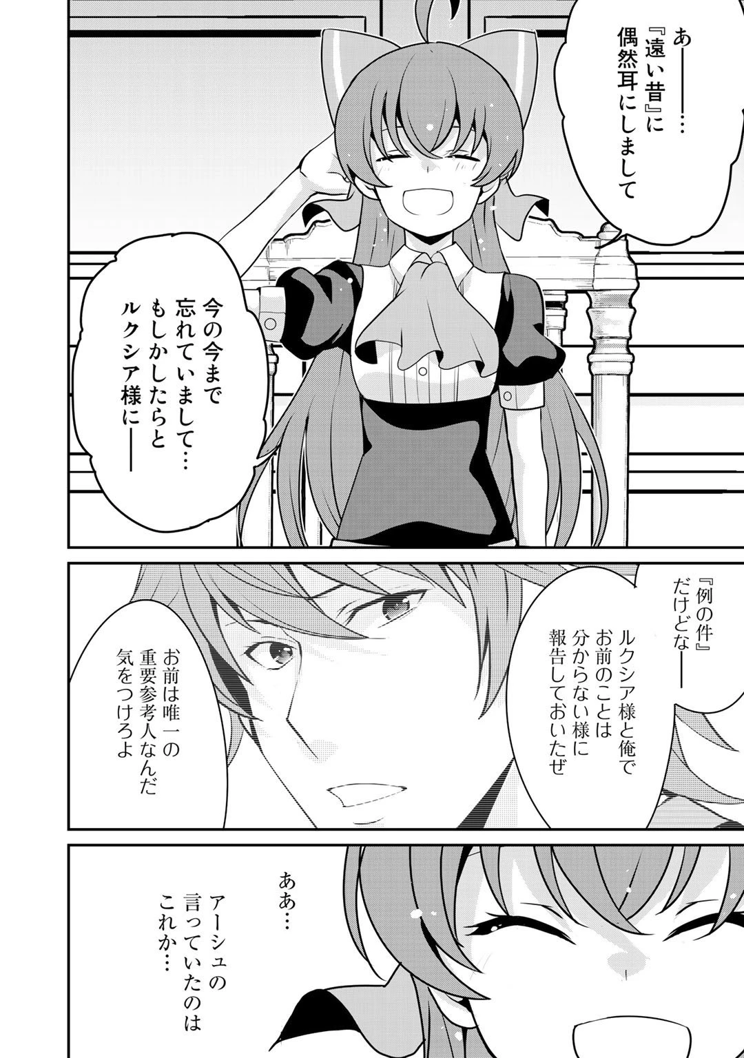 最強の黒騎士、戦闘メイドに転職しました 第34話 - 12