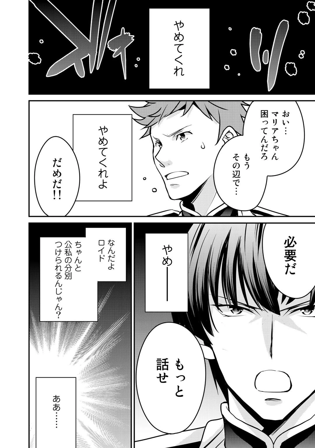最強の黒騎士、戦闘メイドに転職しました 第34話 - 14