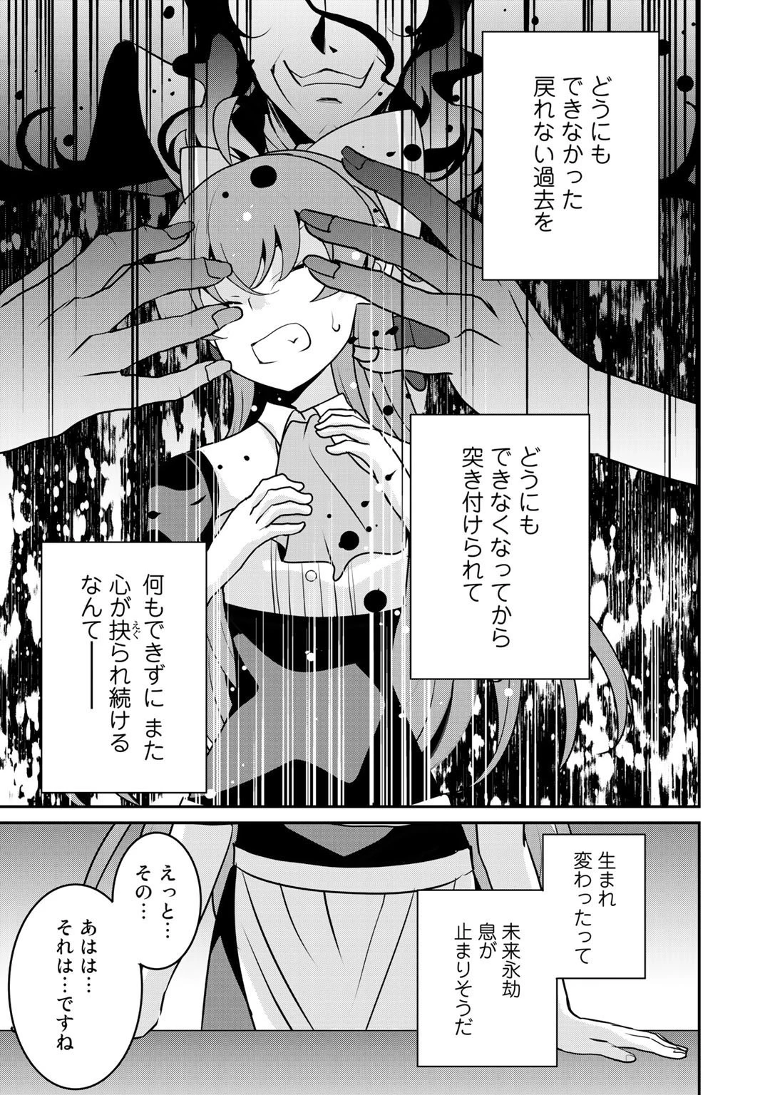 最強の黒騎士、戦闘メイドに転職しました 第34話 - 15