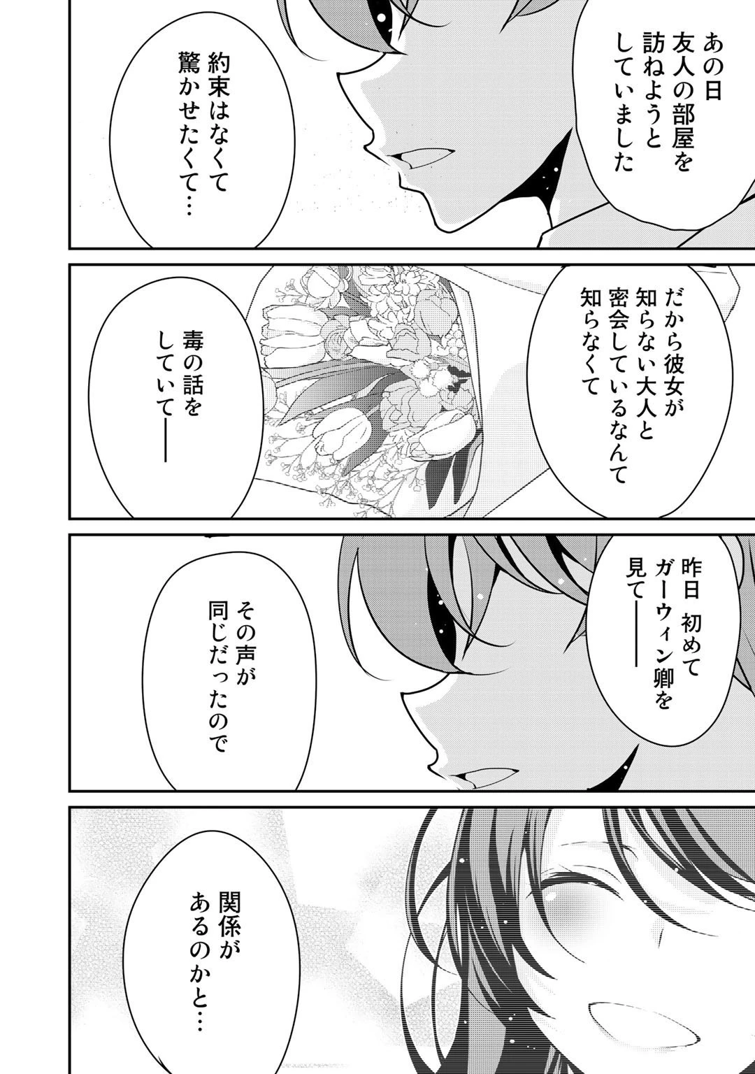 最強の黒騎士、戦闘メイドに転職しました 第34話 - 16