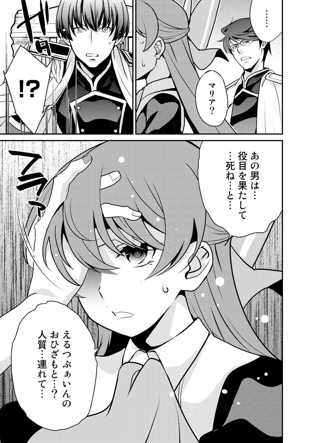 最強の黒騎士、戦闘メイドに転職しました 第34話 - 17