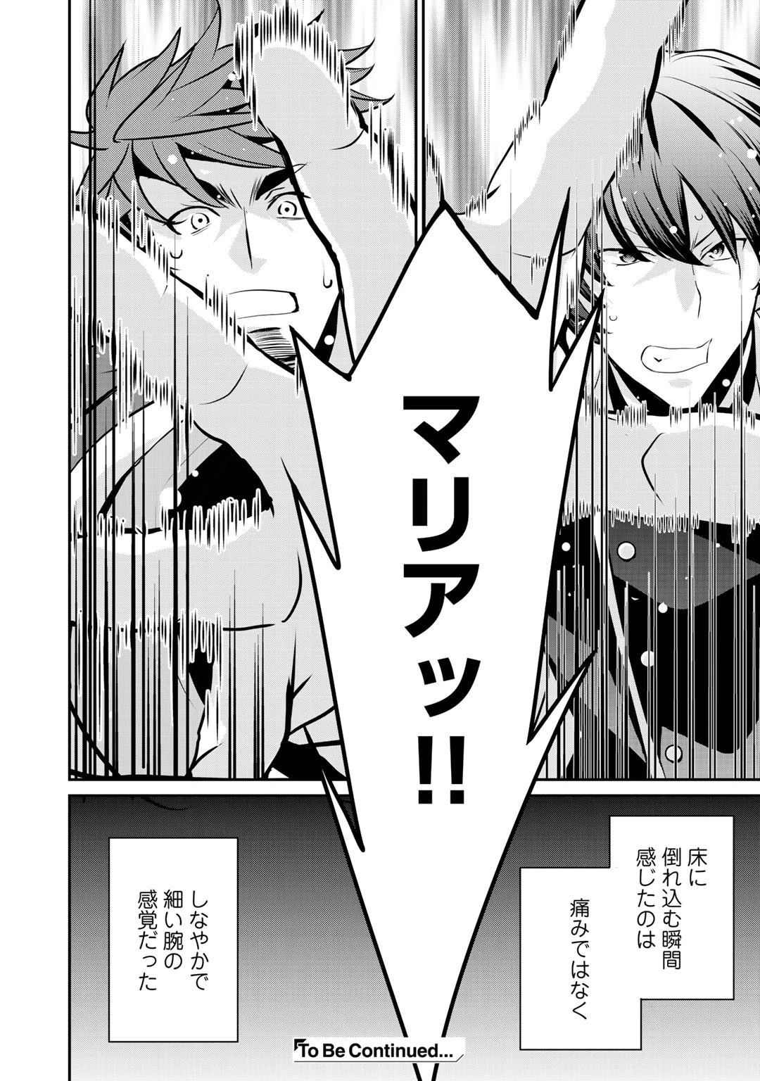 最強の黒騎士、戦闘メイドに転職しました 第34話 - 20