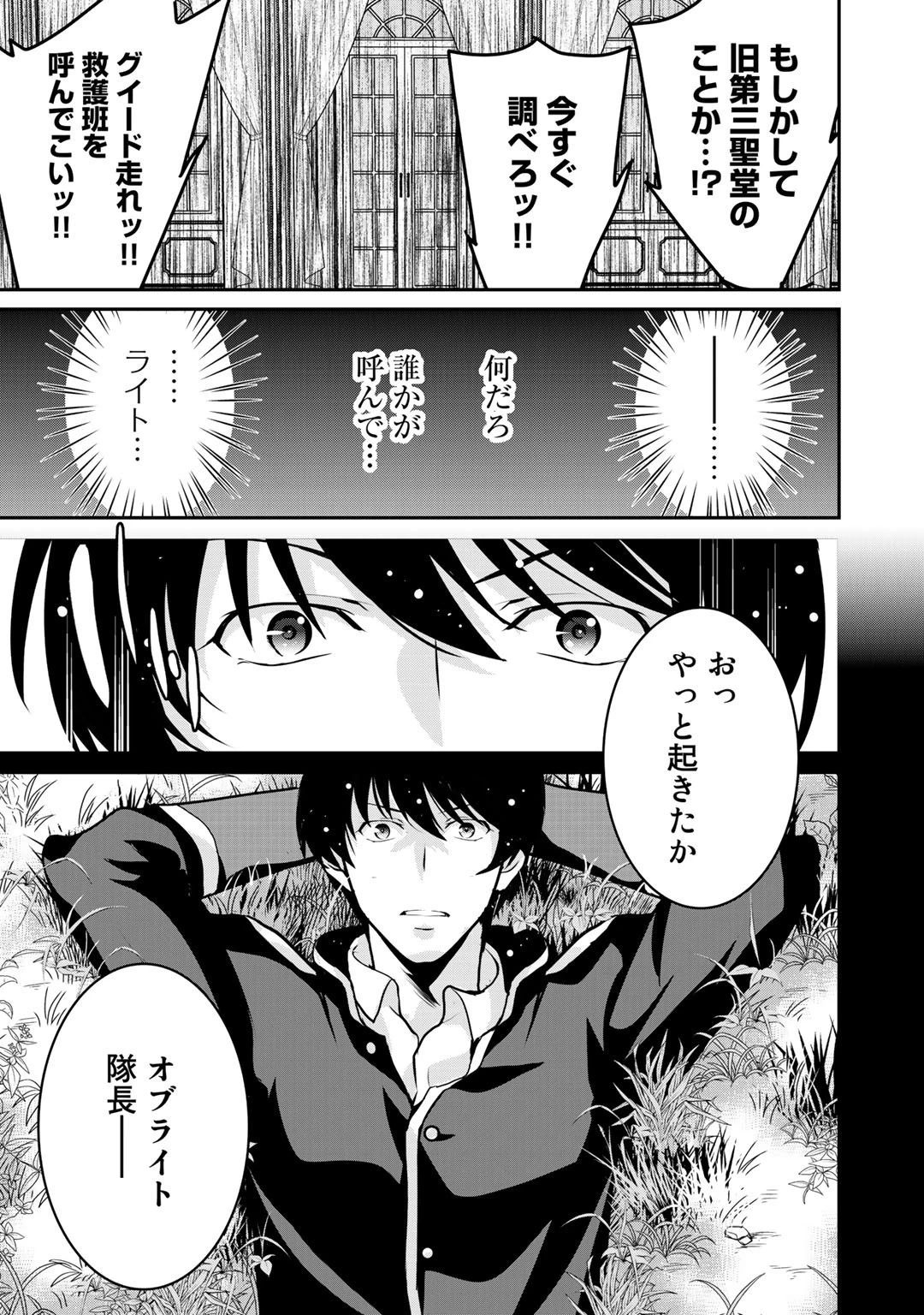 最強の黒騎士、戦闘メイドに転職しました 第35話 - 1