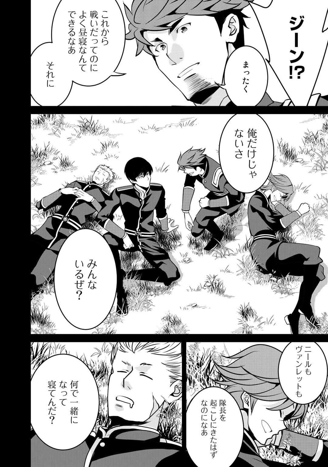 最強の黒騎士、戦闘メイドに転職しました 第35話 - 2