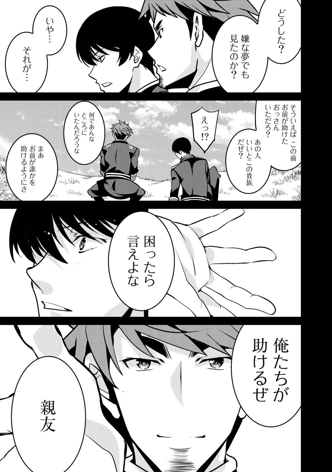 最強の黒騎士、戦闘メイドに転職しました 第35話 - 3