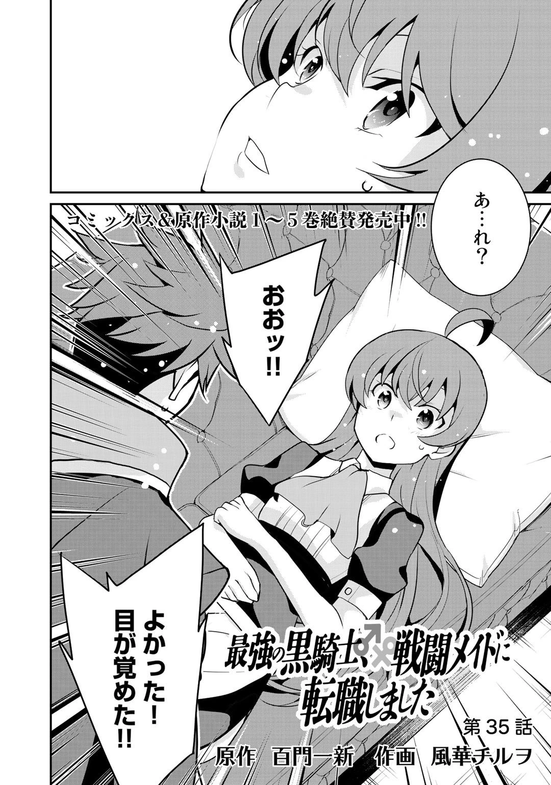 最強の黒騎士、戦闘メイドに転職しました 第35話 - 4