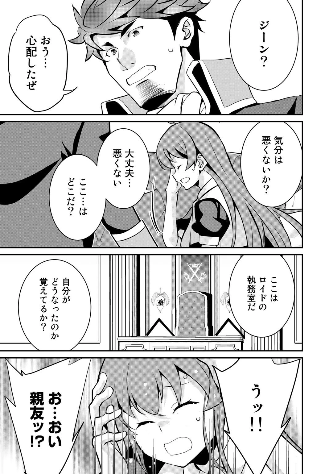 最強の黒騎士、戦闘メイドに転職しました 第35話 - 5