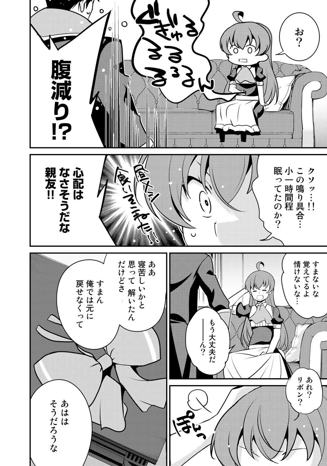 最強の黒騎士、戦闘メイドに転職しました 第35話 - 6