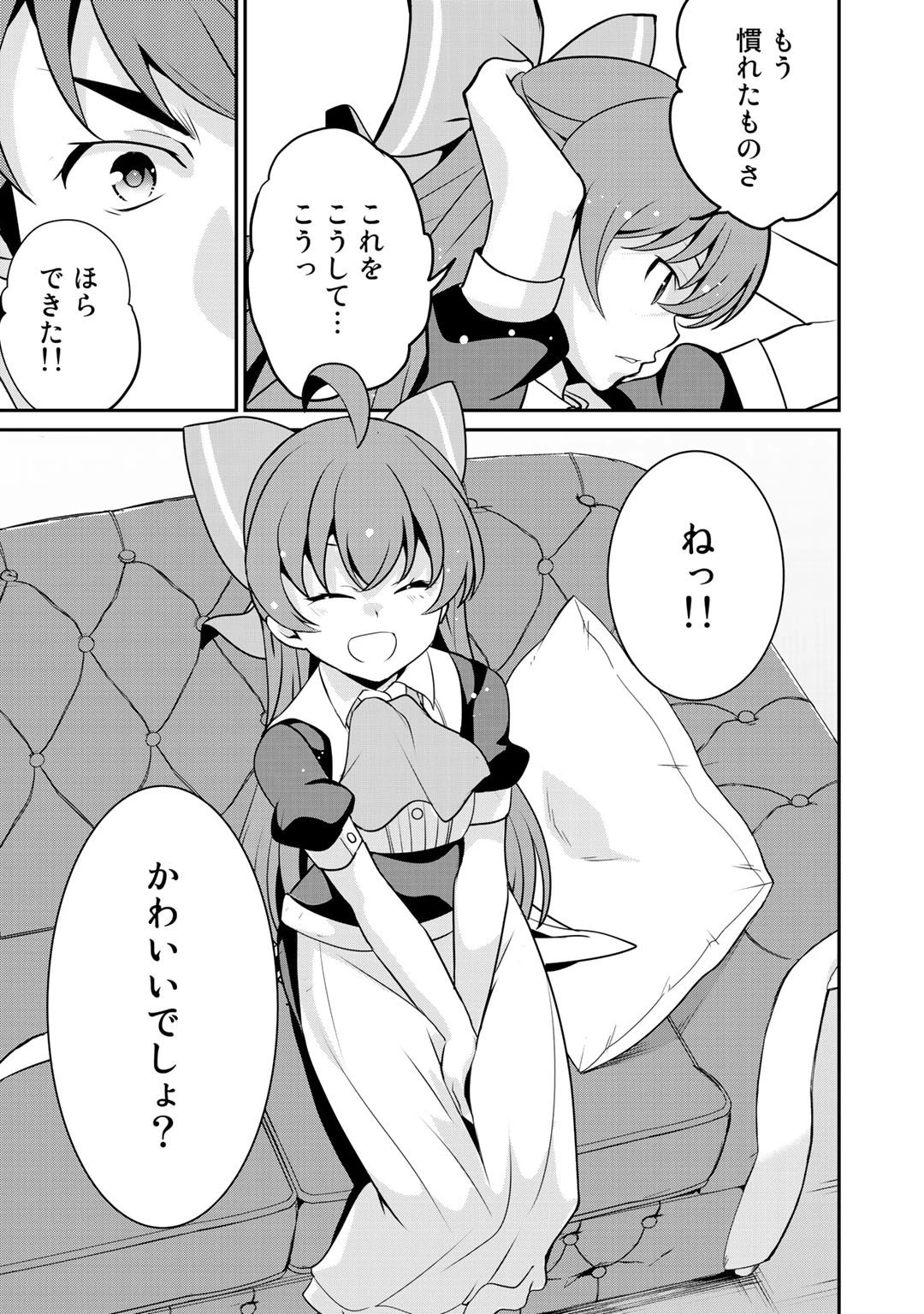 最強の黒騎士、戦闘メイドに転職しました 第35話 - 7