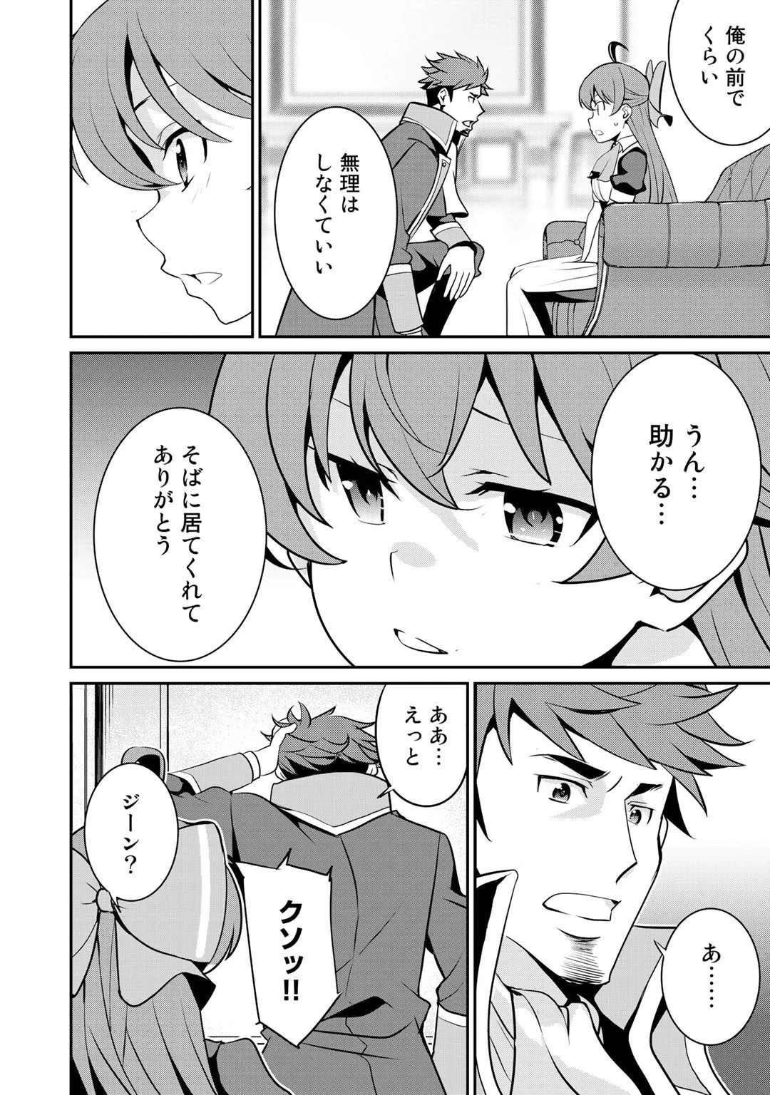 最強の黒騎士、戦闘メイドに転職しました 第35話 - 8