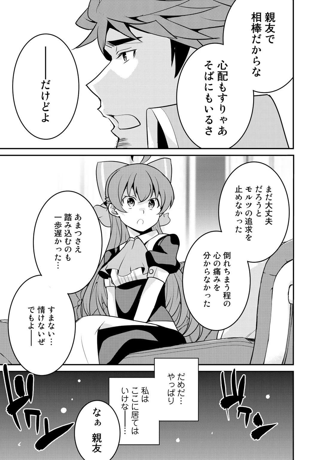最強の黒騎士、戦闘メイドに転職しました 第35話 - 9