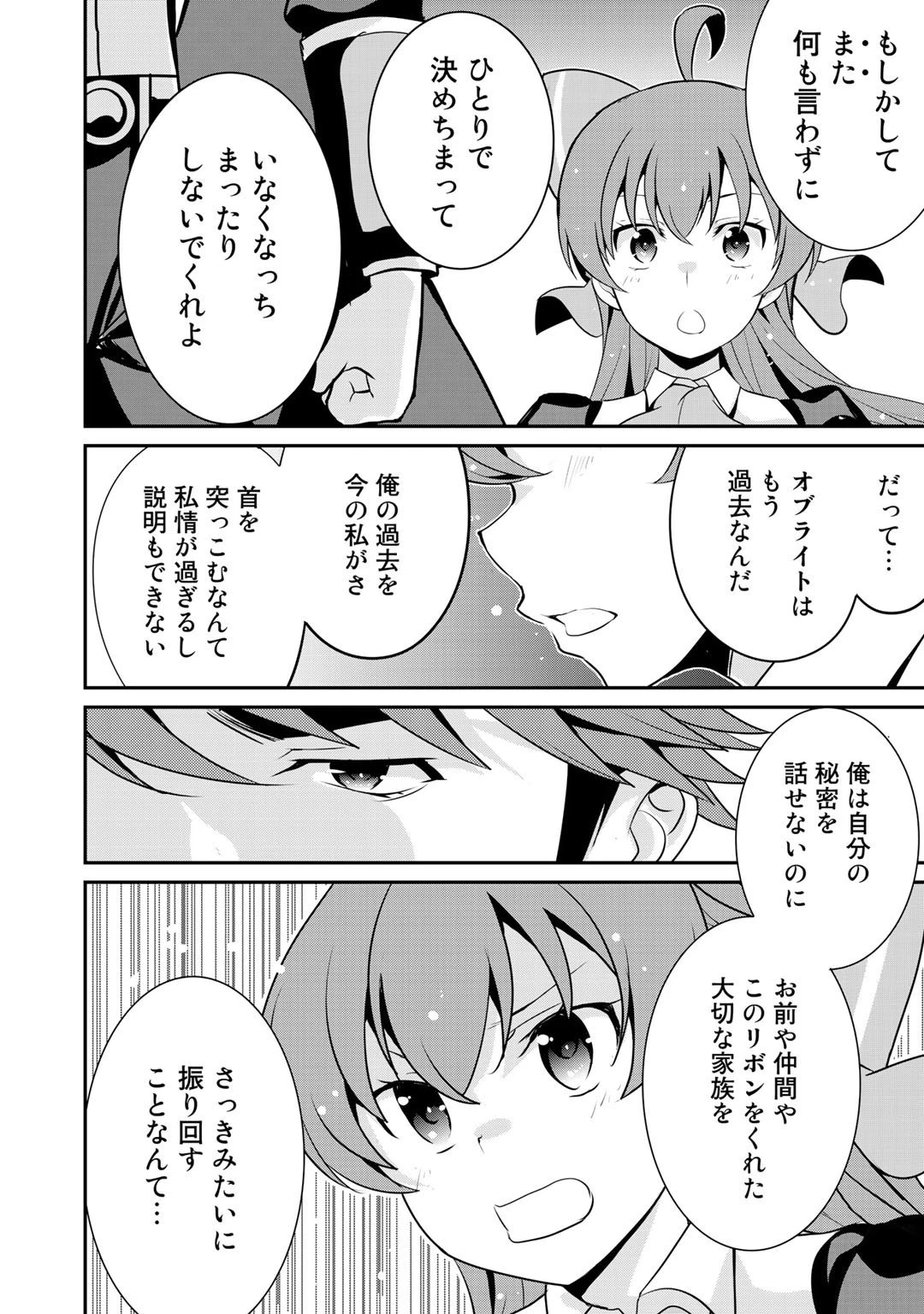 最強の黒騎士、戦闘メイドに転職しました 第35話 - 10