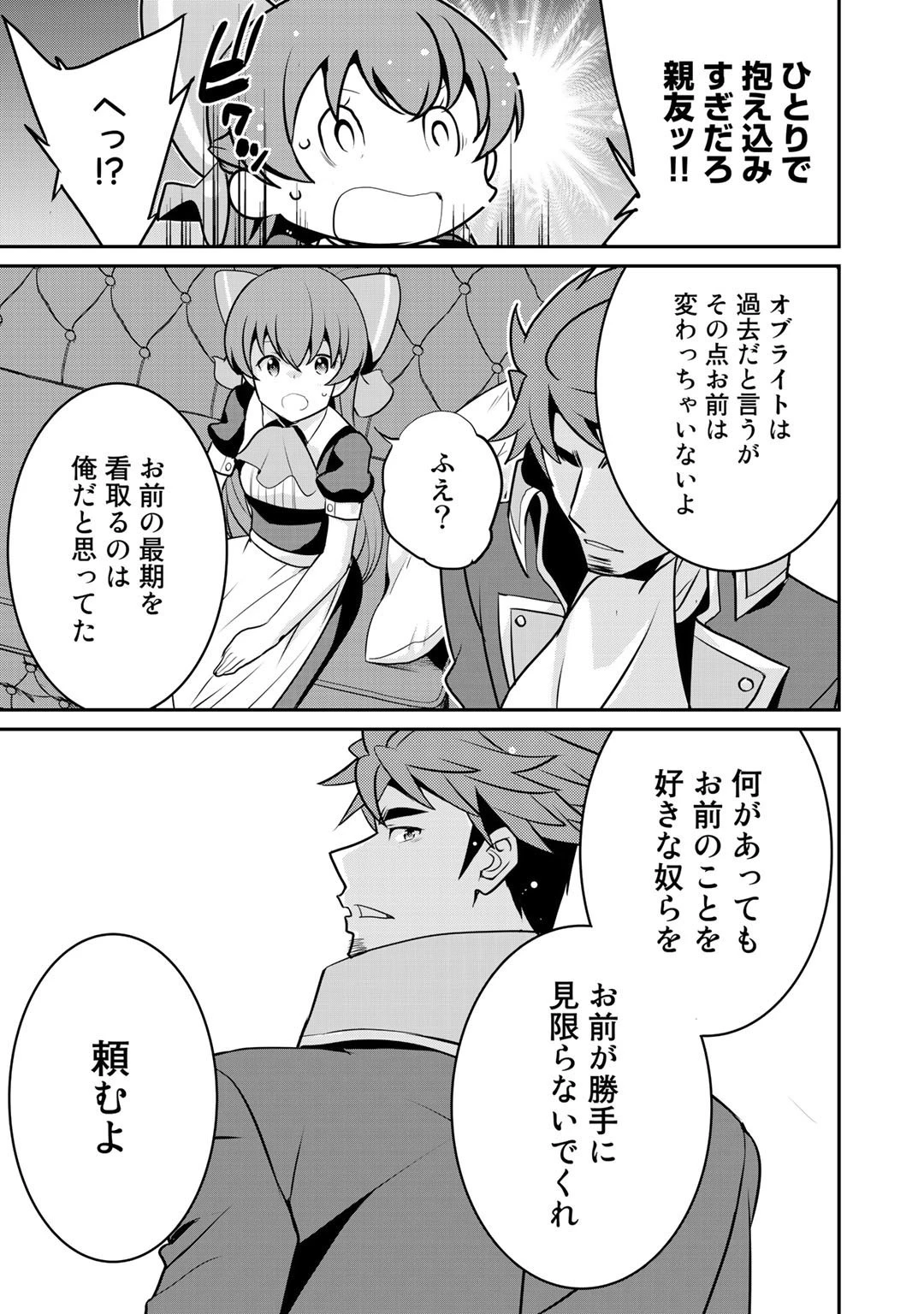 最強の黒騎士、戦闘メイドに転職しました 第35話 - 11