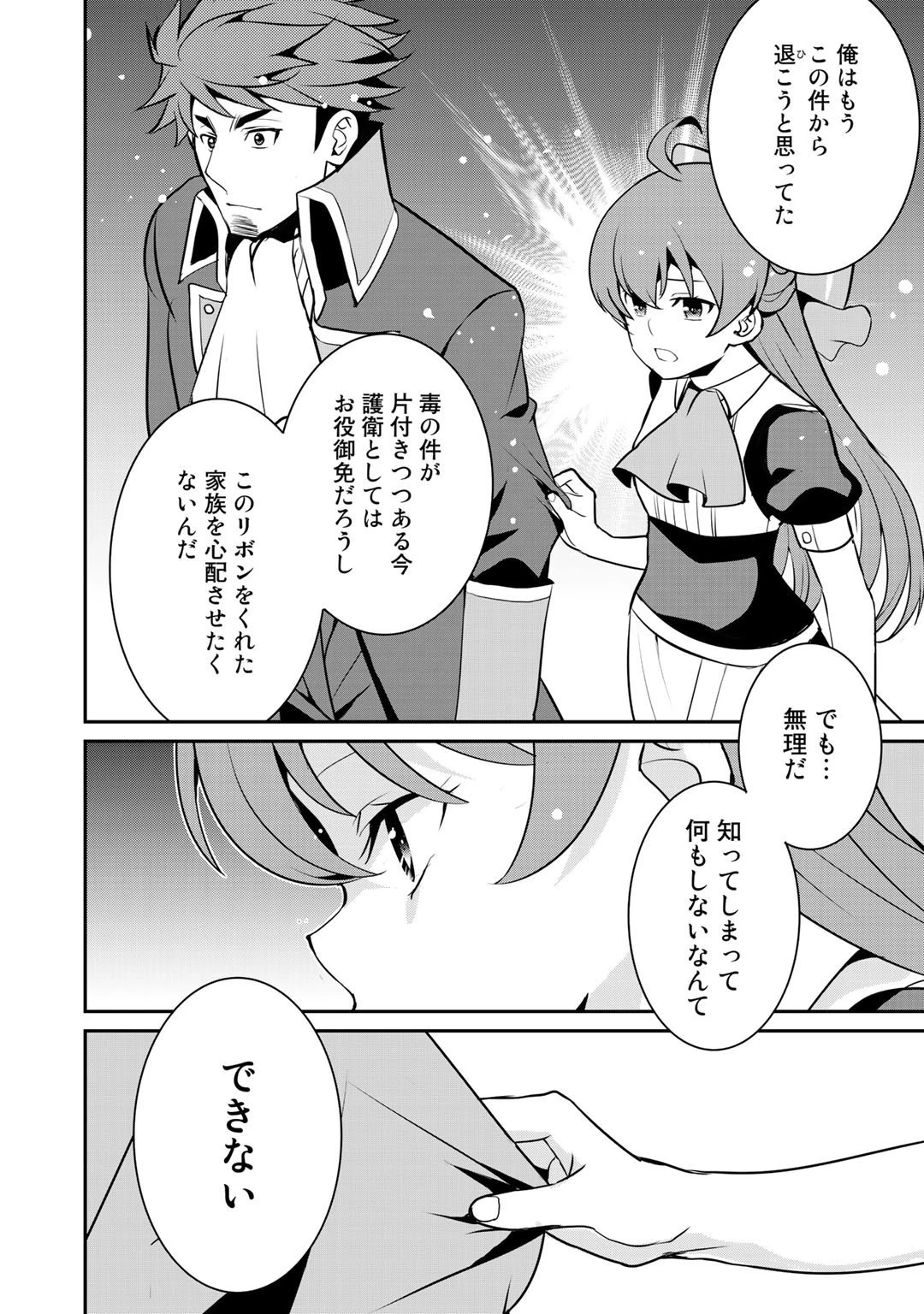 最強の黒騎士、戦闘メイドに転職しました 第35話 - 14