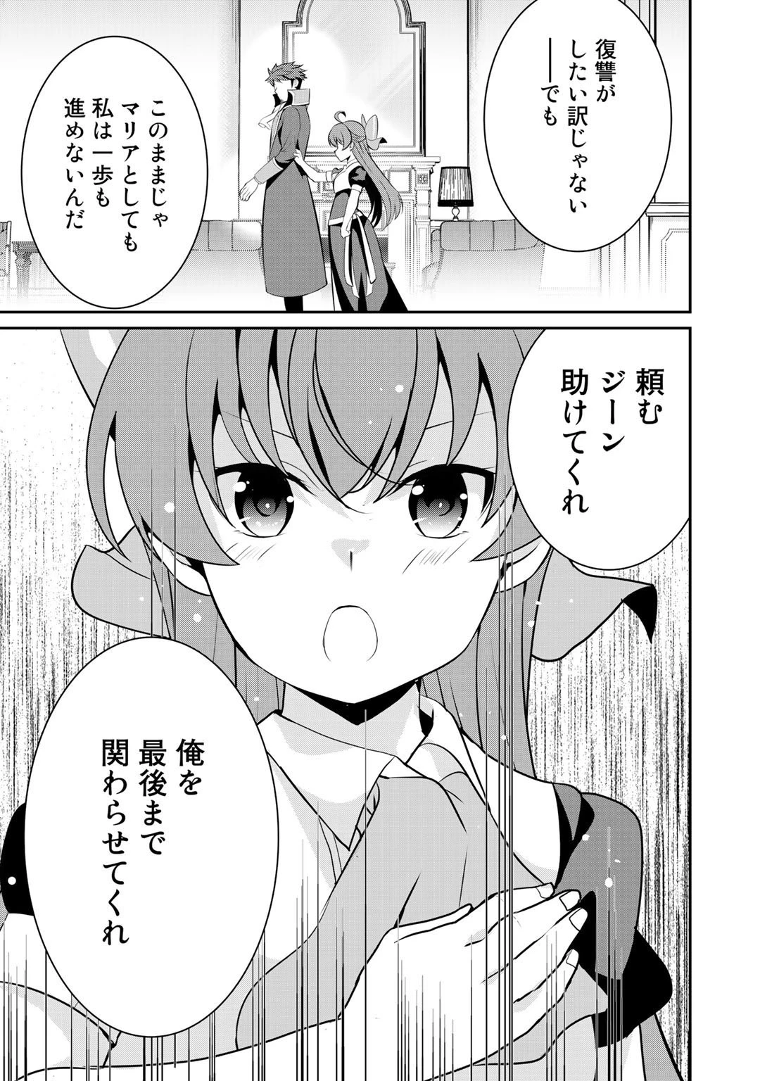 最強の黒騎士、戦闘メイドに転職しました 第35話 - 15