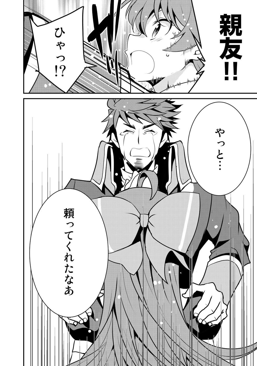 最強の黒騎士、戦闘メイドに転職しました 第35話 - 16