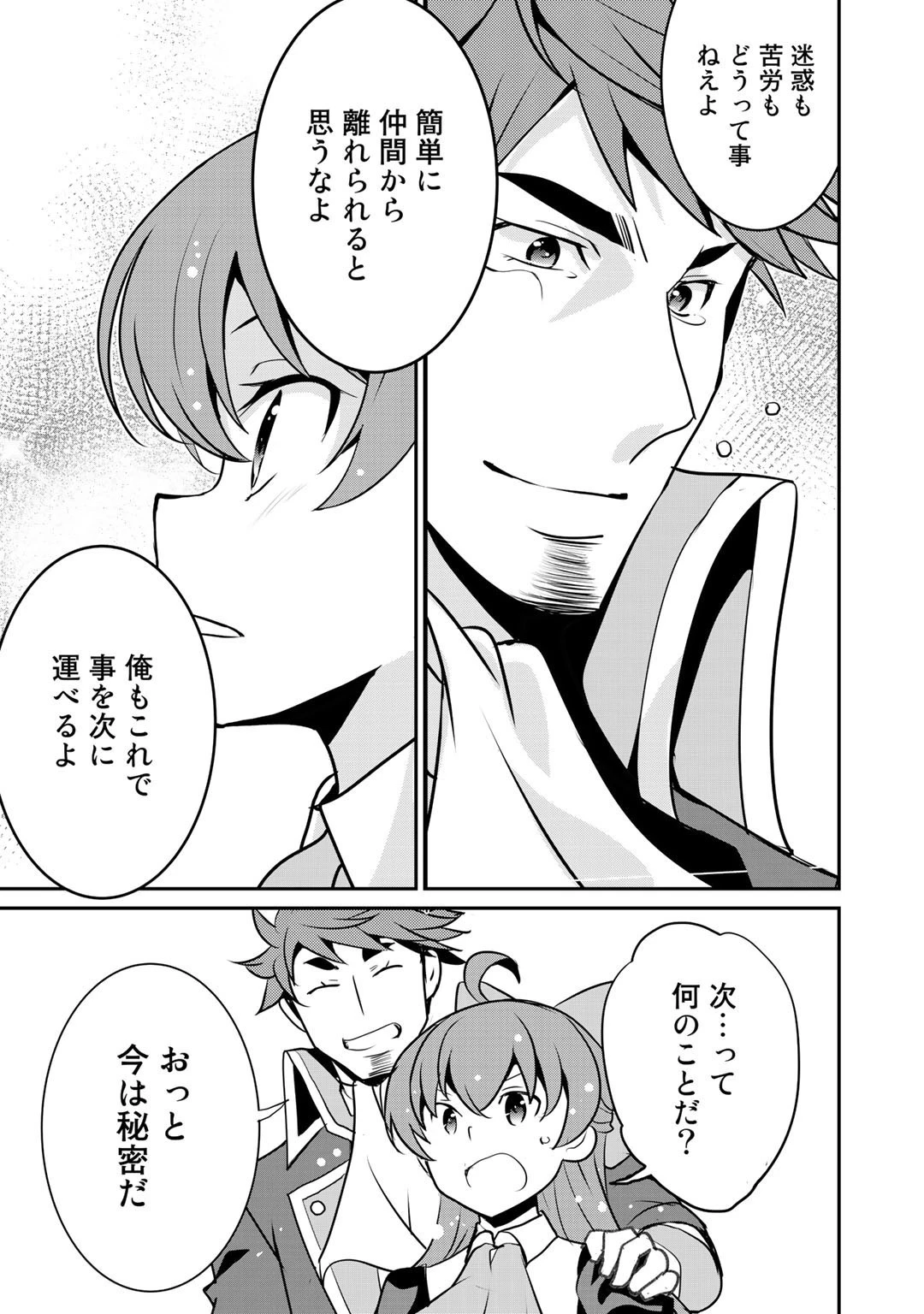 最強の黒騎士、戦闘メイドに転職しました 第35話 - 17