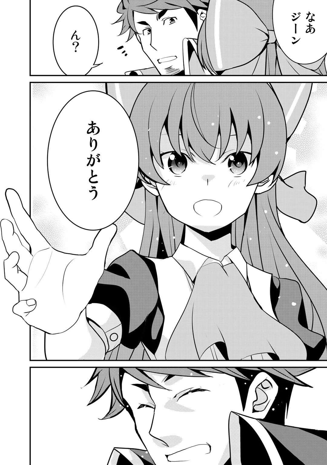 最強の黒騎士、戦闘メイドに転職しました 第35話 - 18
