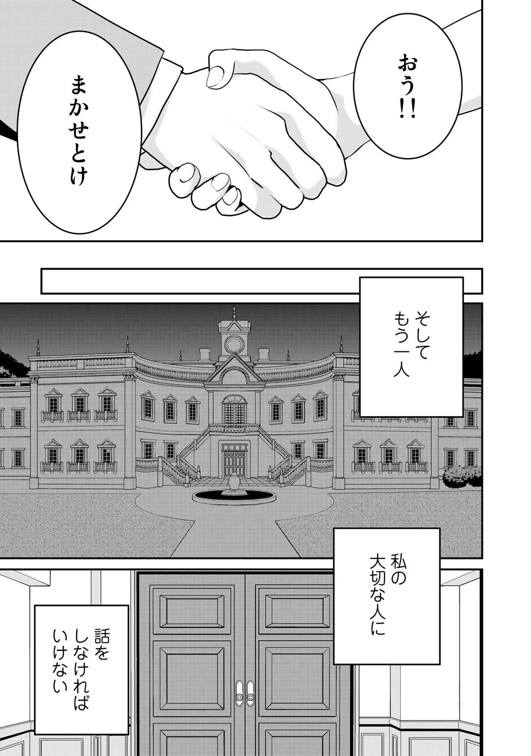 最強の黒騎士、戦闘メイドに転職しました 第35話 - 19