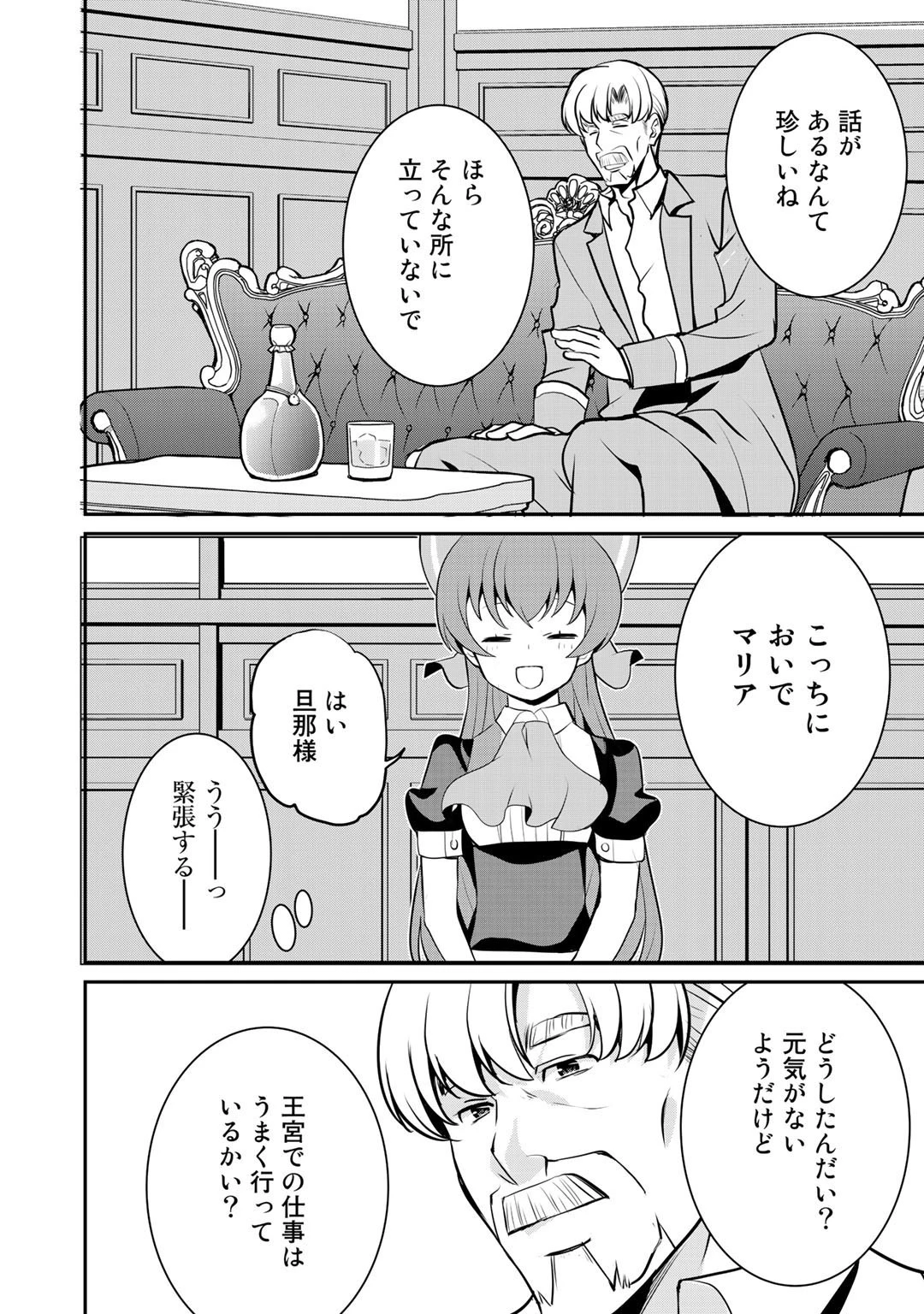 最強の黒騎士、戦闘メイドに転職しました 第35話 - 20