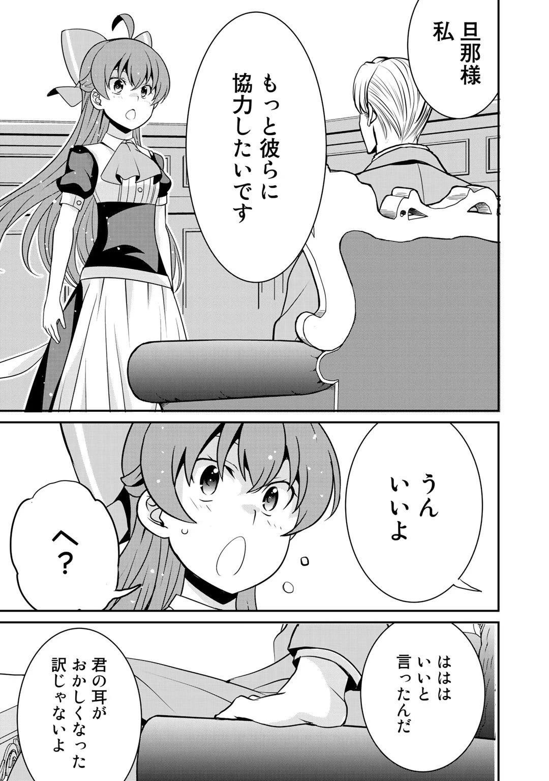 最強の黒騎士、戦闘メイドに転職しました 第35話 - 21