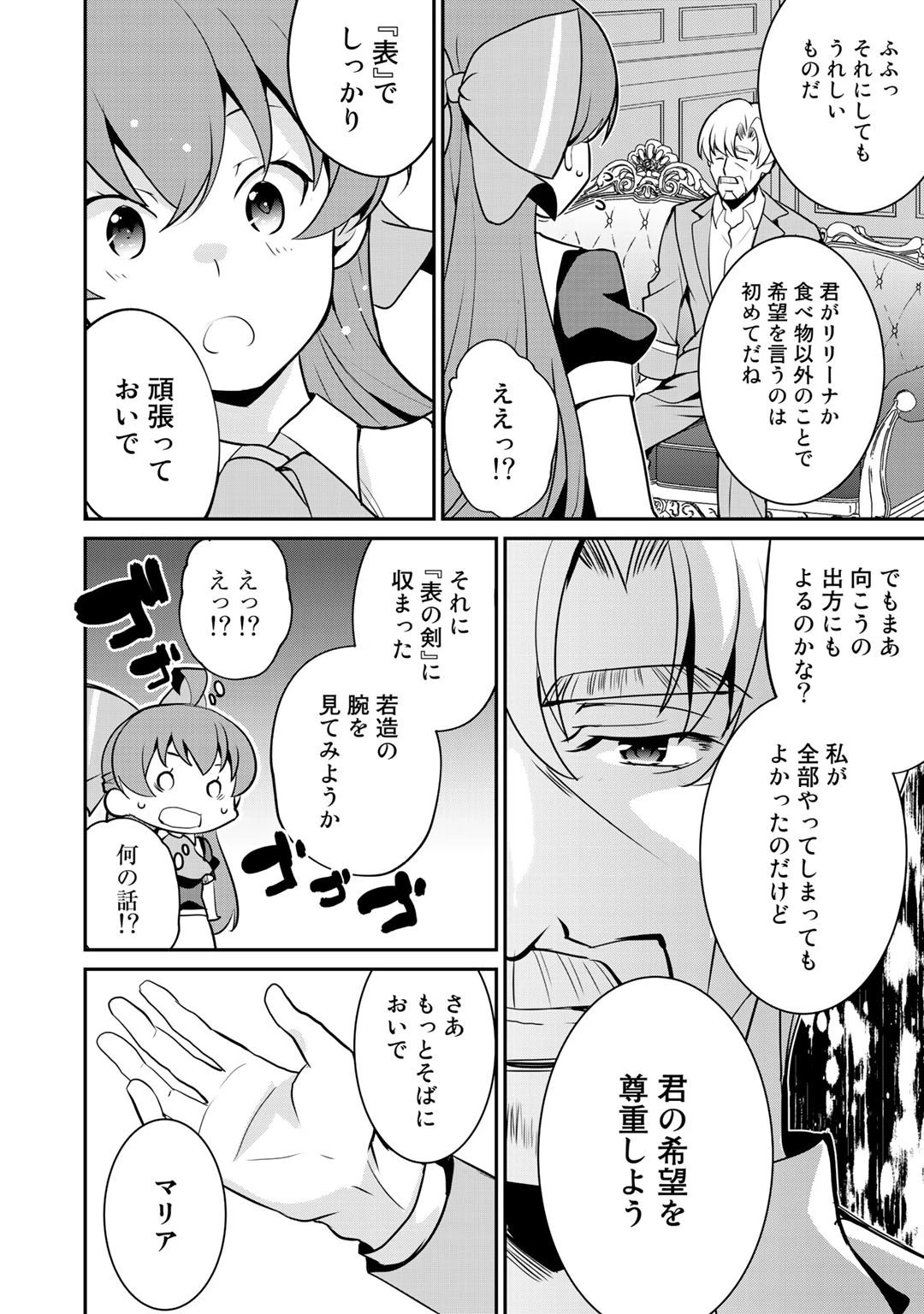 最強の黒騎士、戦闘メイドに転職しました 第35話 - 22