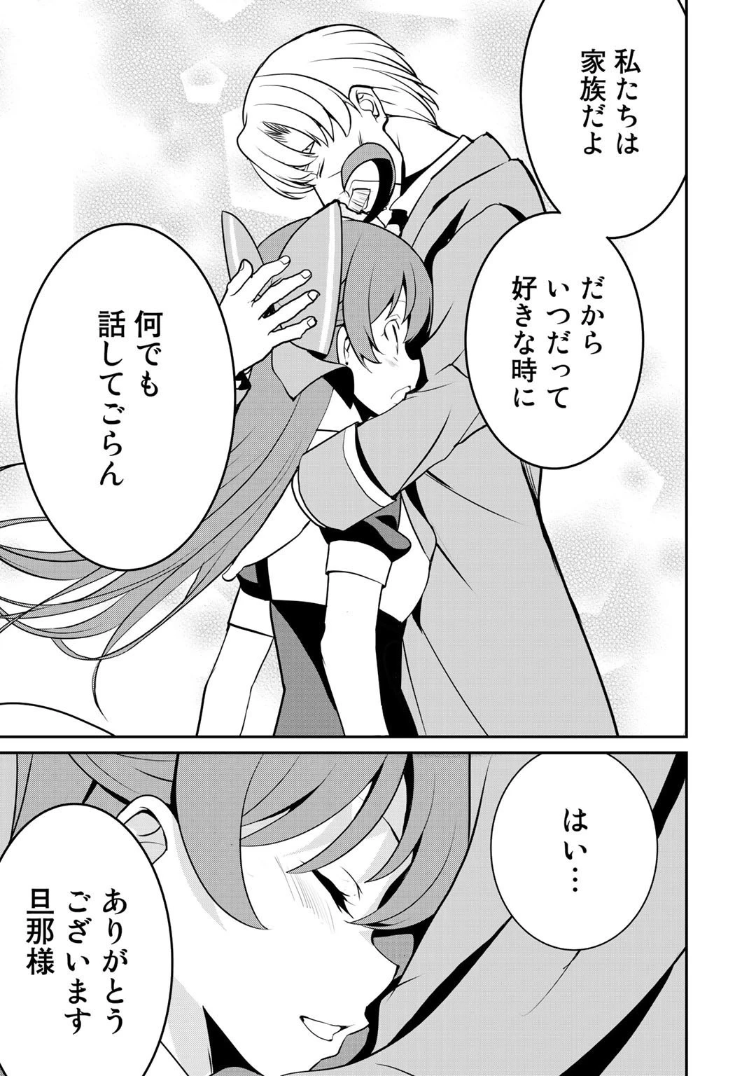 最強の黒騎士、戦闘メイドに転職しました 第35話 - 23