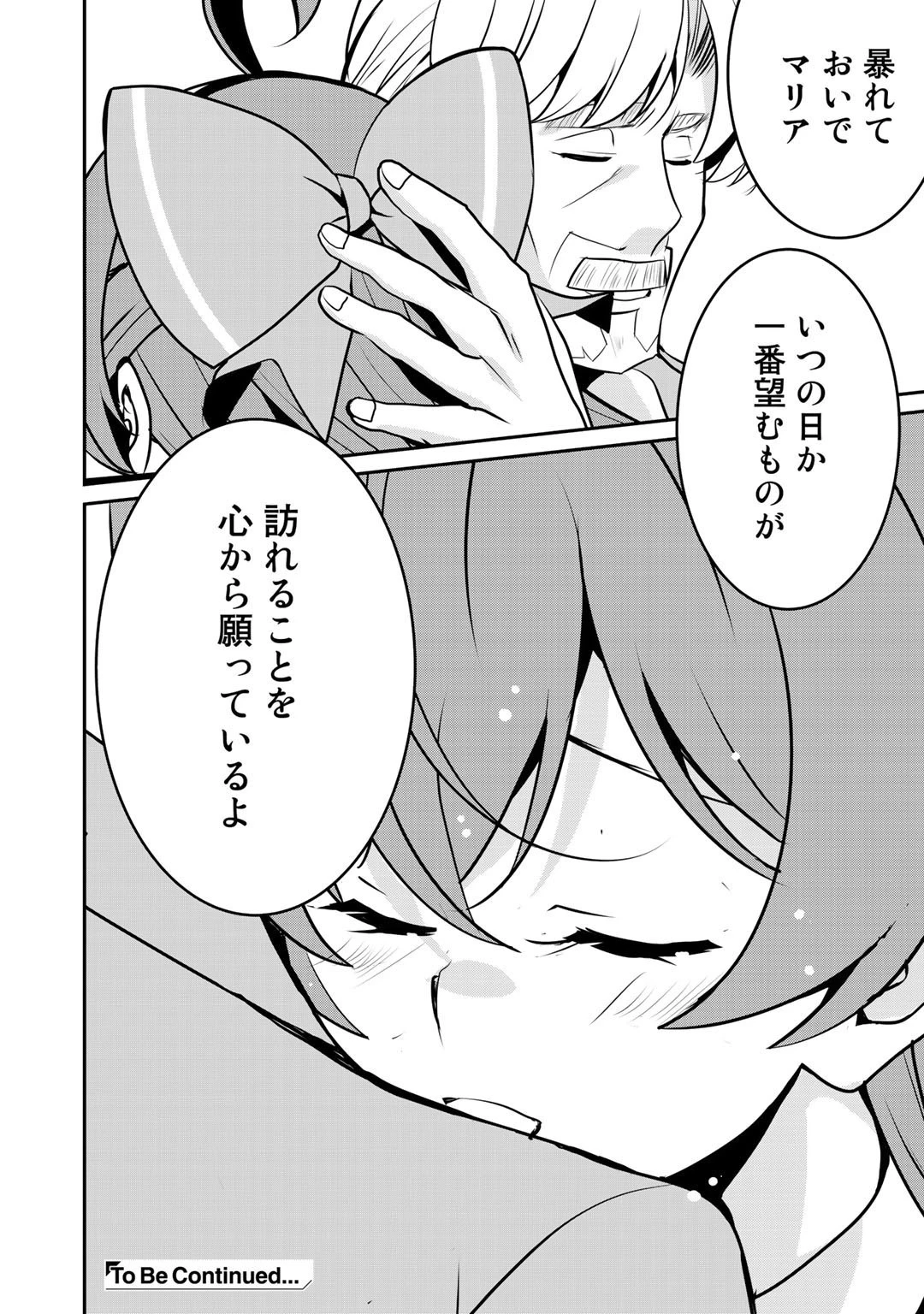 最強の黒騎士、戦闘メイドに転職しました 第35話 - 24