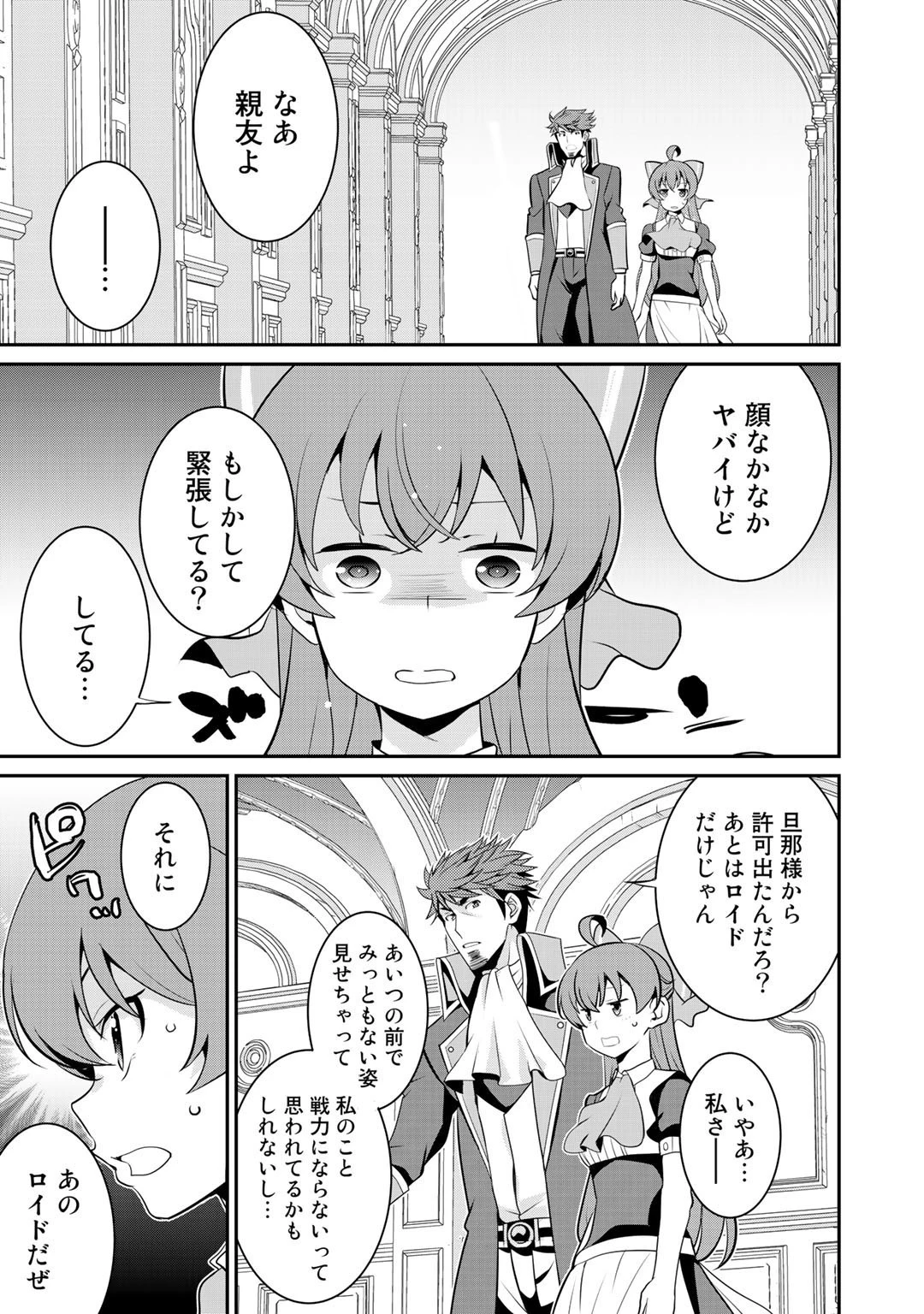 最強の黒騎士、戦闘メイドに転職しました 第36話 - 1