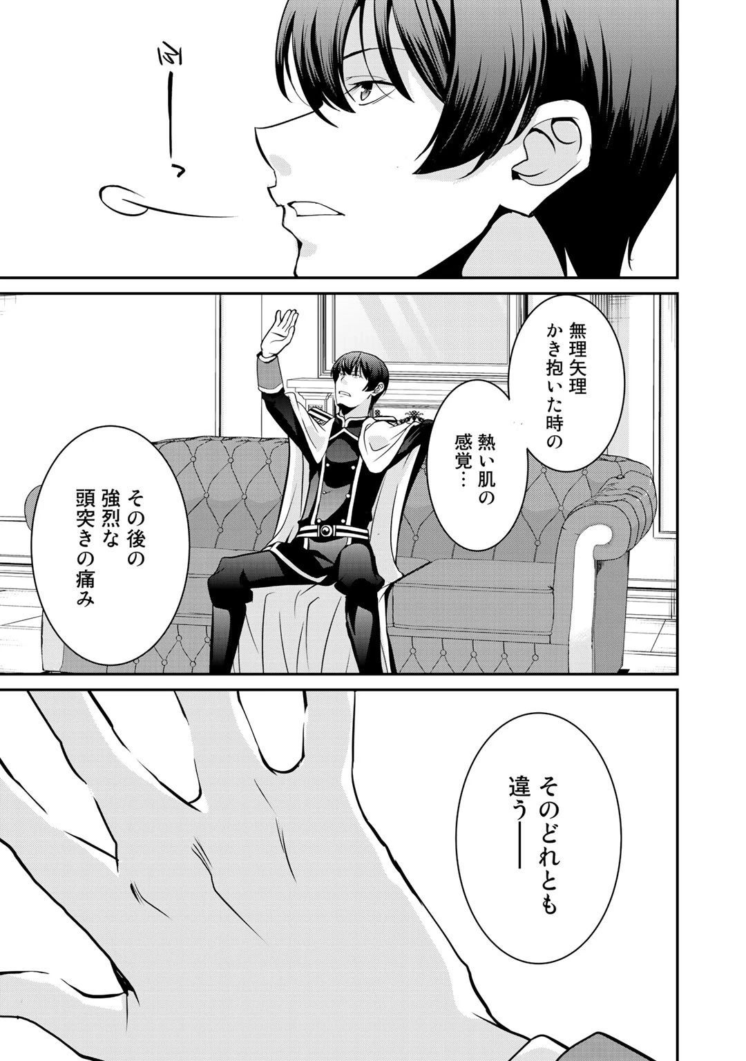 最強の黒騎士、戦闘メイドに転職しました 第36話 - 3