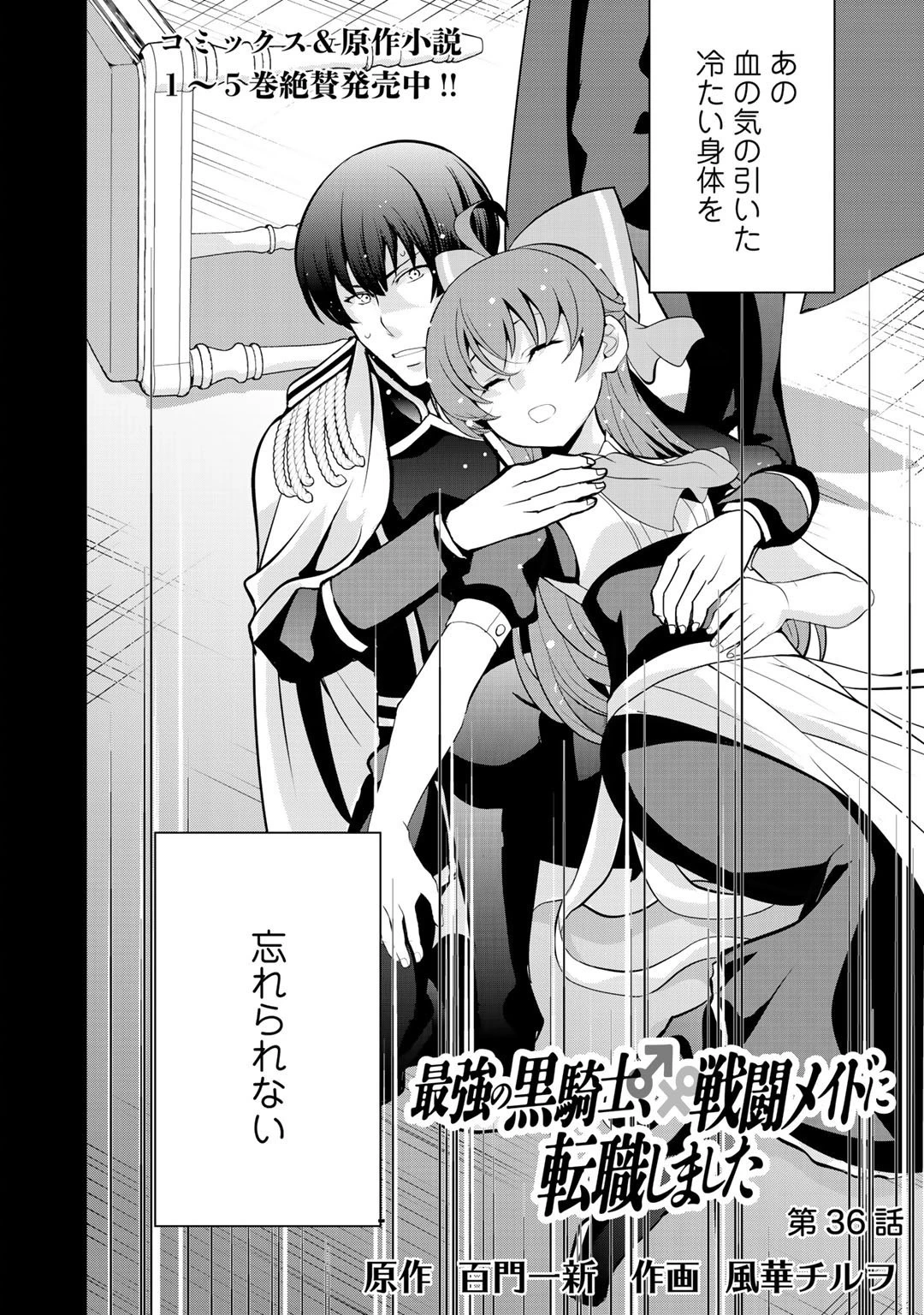 最強の黒騎士、戦闘メイドに転職しました 第36話 - 4
