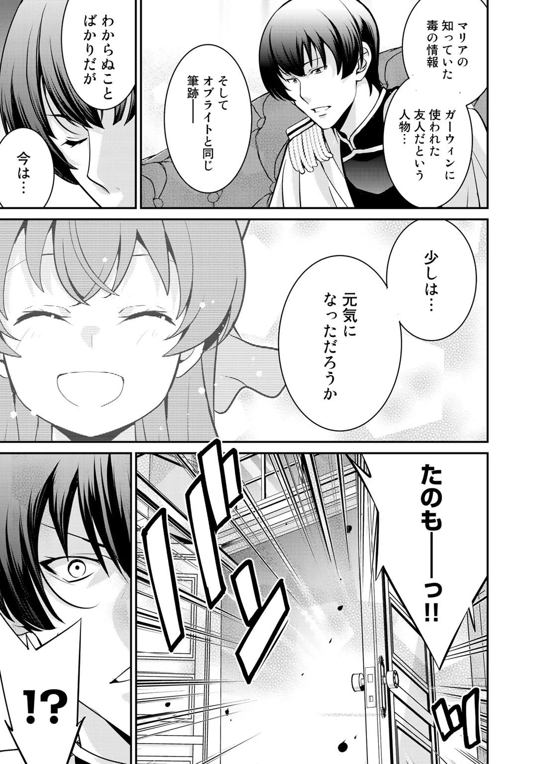 最強の黒騎士、戦闘メイドに転職しました 第36話 - 5