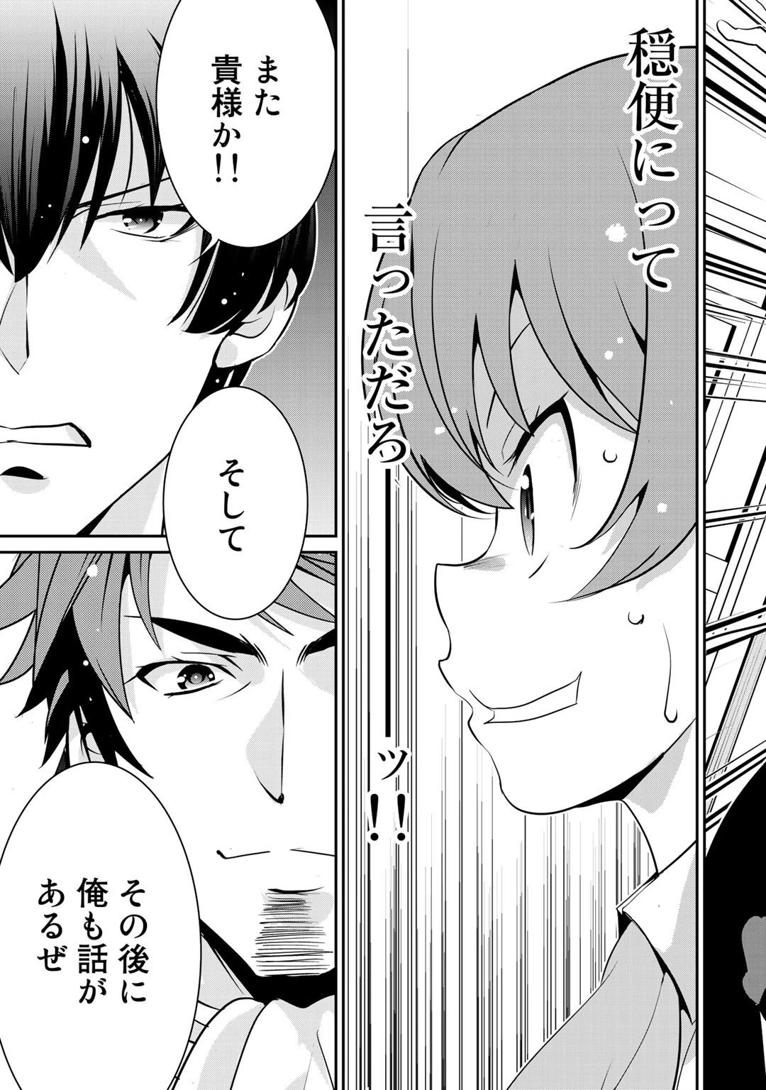 最強の黒騎士、戦闘メイドに転職しました 第36話 - 7