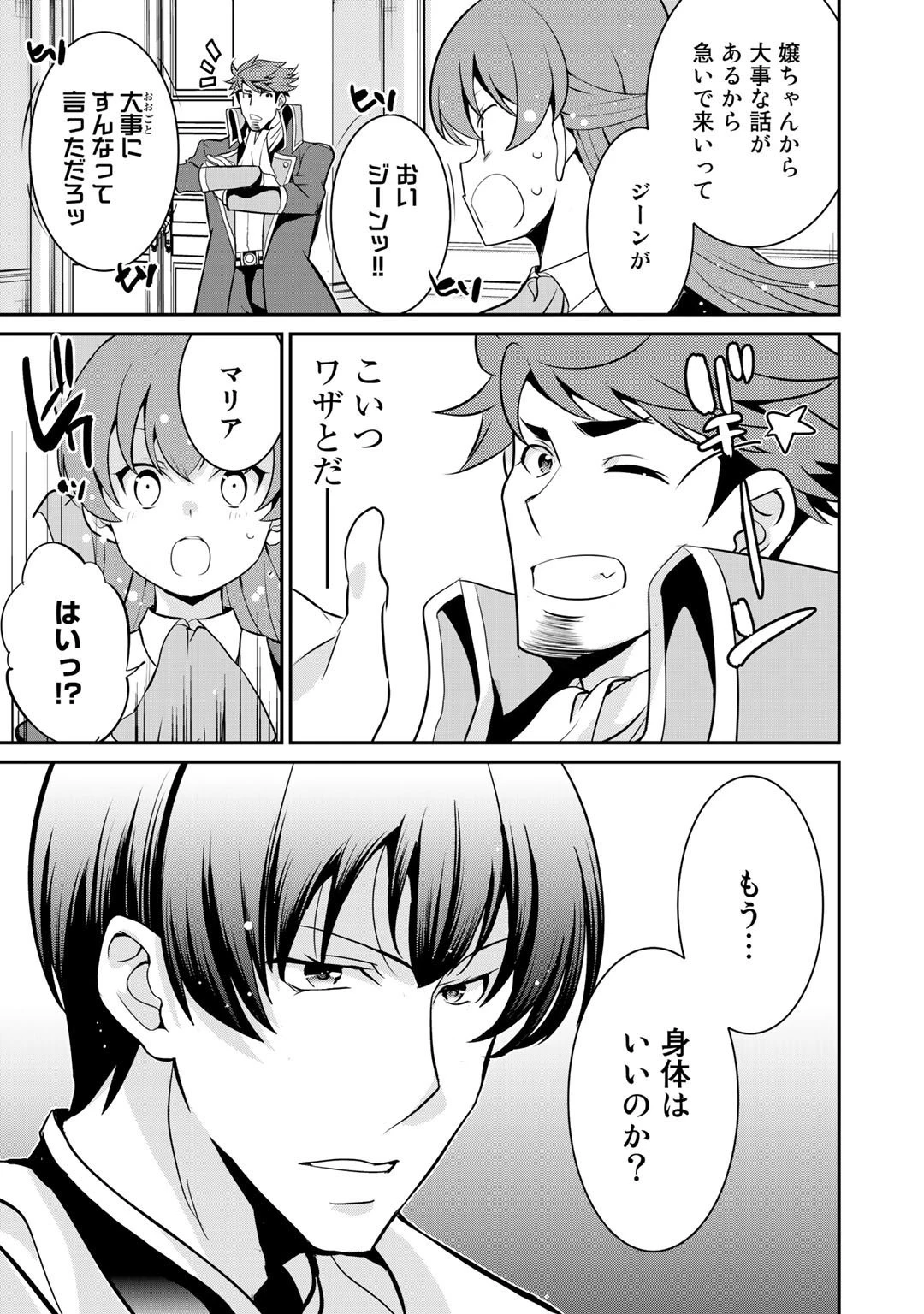 最強の黒騎士、戦闘メイドに転職しました 第36話 - 9