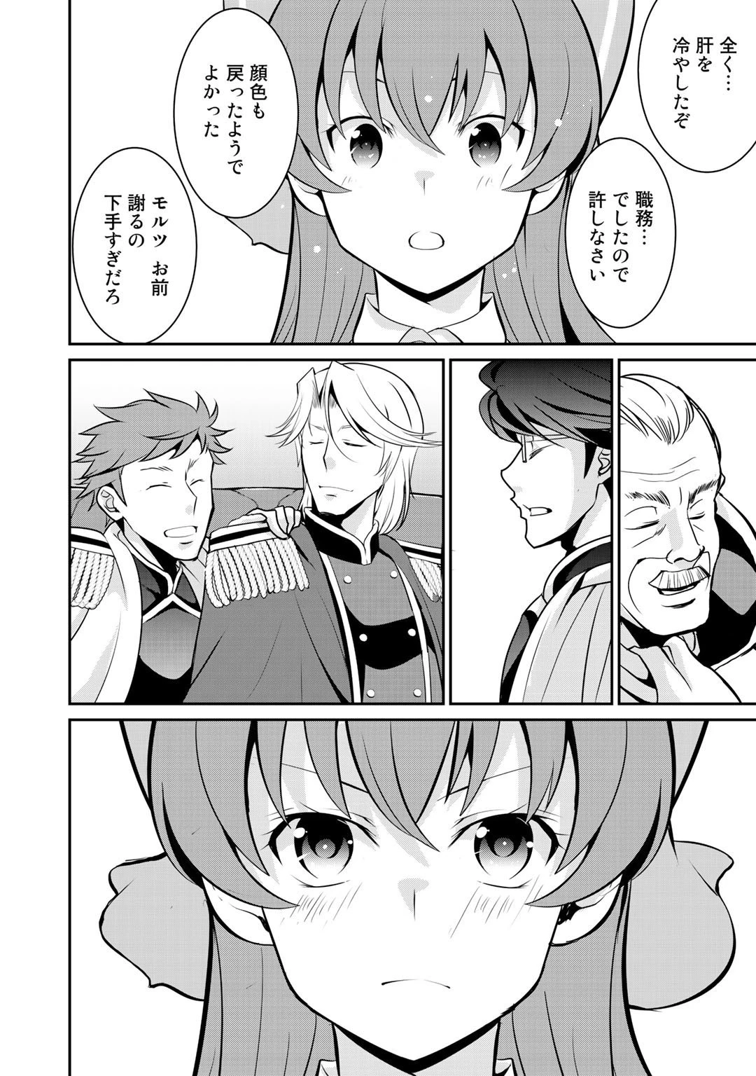 最強の黒騎士、戦闘メイドに転職しました 第36話 - 10