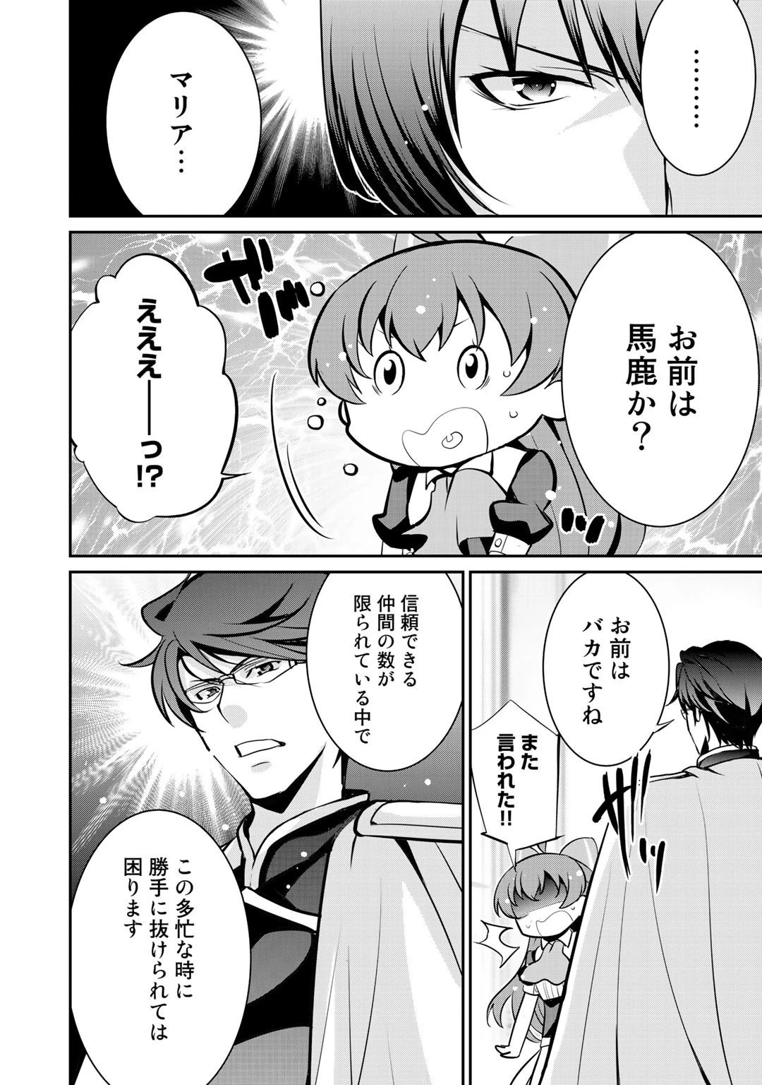 最強の黒騎士、戦闘メイドに転職しました 第36話 - 14