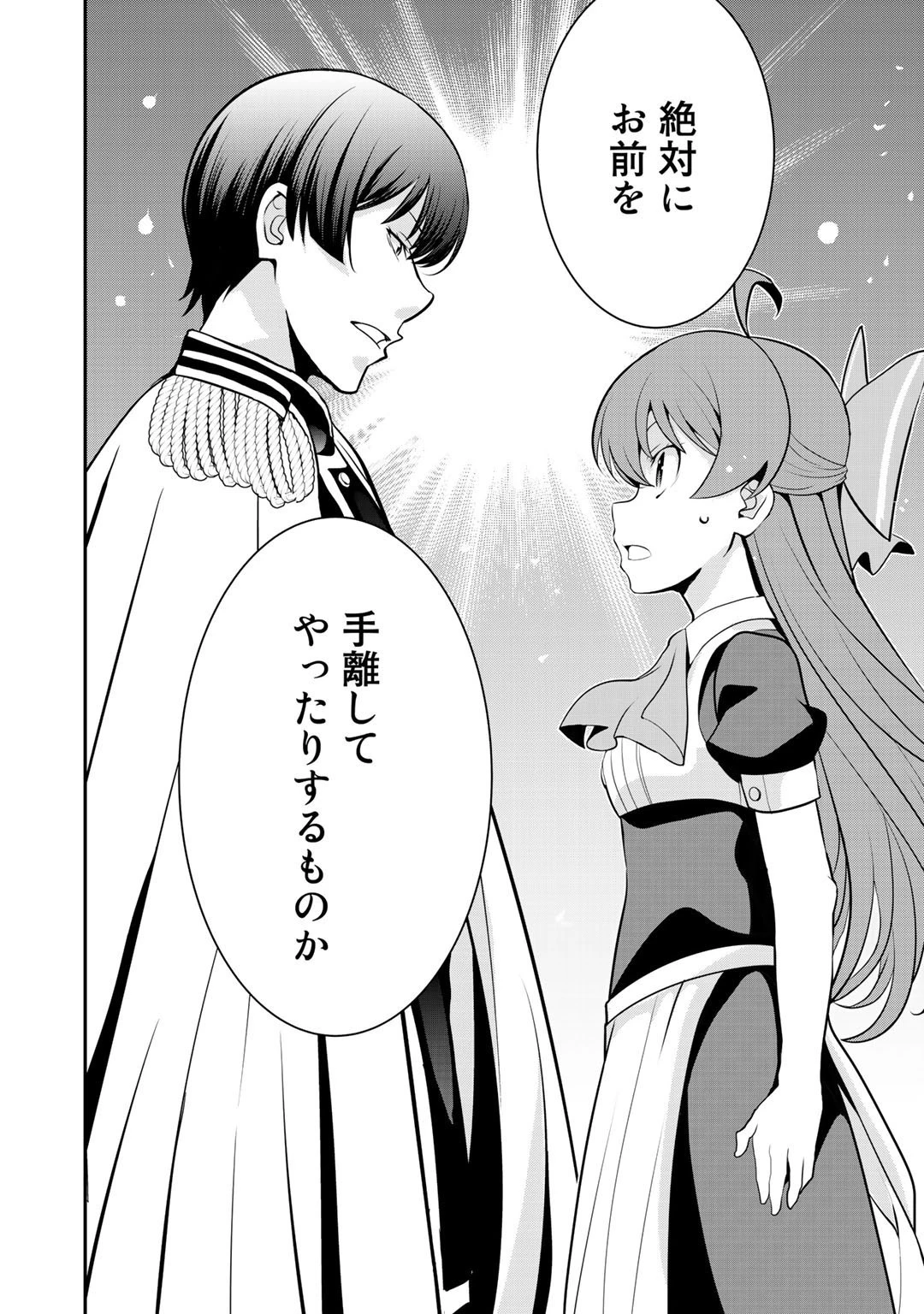 最強の黒騎士、戦闘メイドに転職しました 第36話 - 16