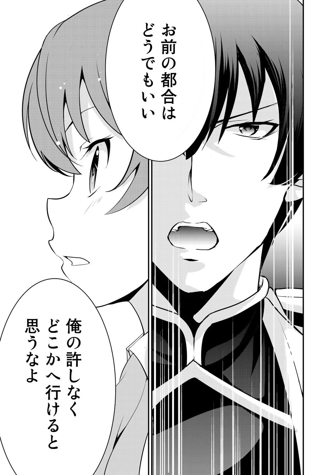 最強の黒騎士、戦闘メイドに転職しました 第36話 - 17