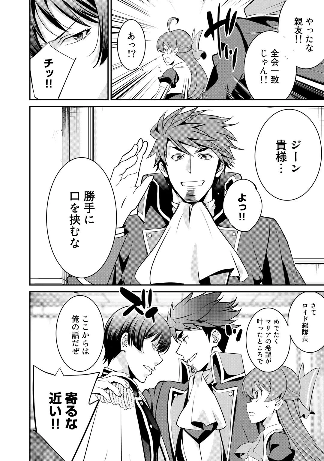 最強の黒騎士、戦闘メイドに転職しました 第36話 - 18