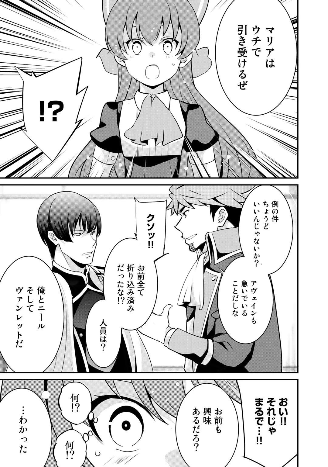 最強の黒騎士、戦闘メイドに転職しました 第36話 - 19